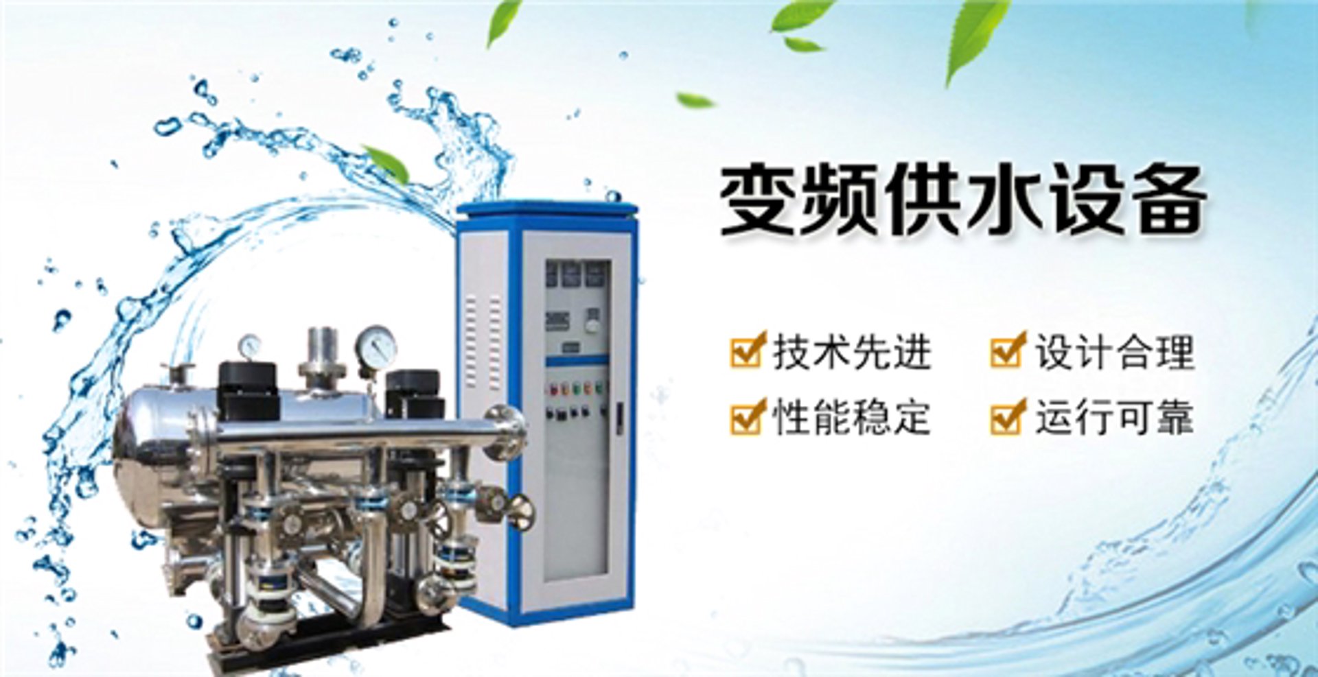 鑫龙供水设备