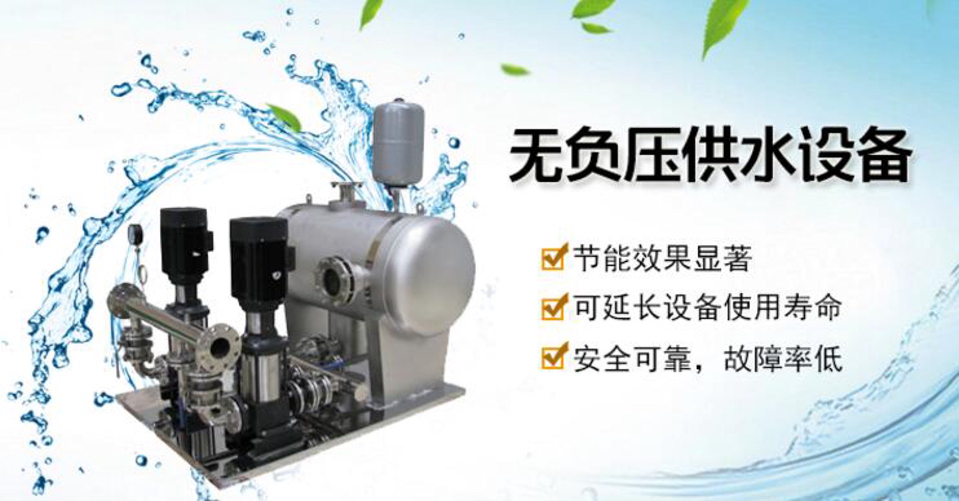 鑫龙供水设备